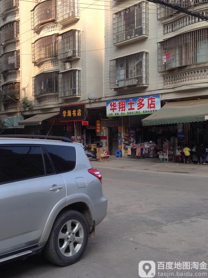 学海书店(北岸北路店)
