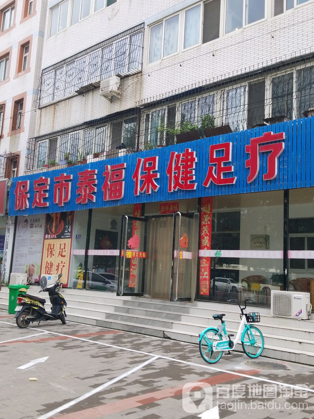 泰湖保健(裕华路店)