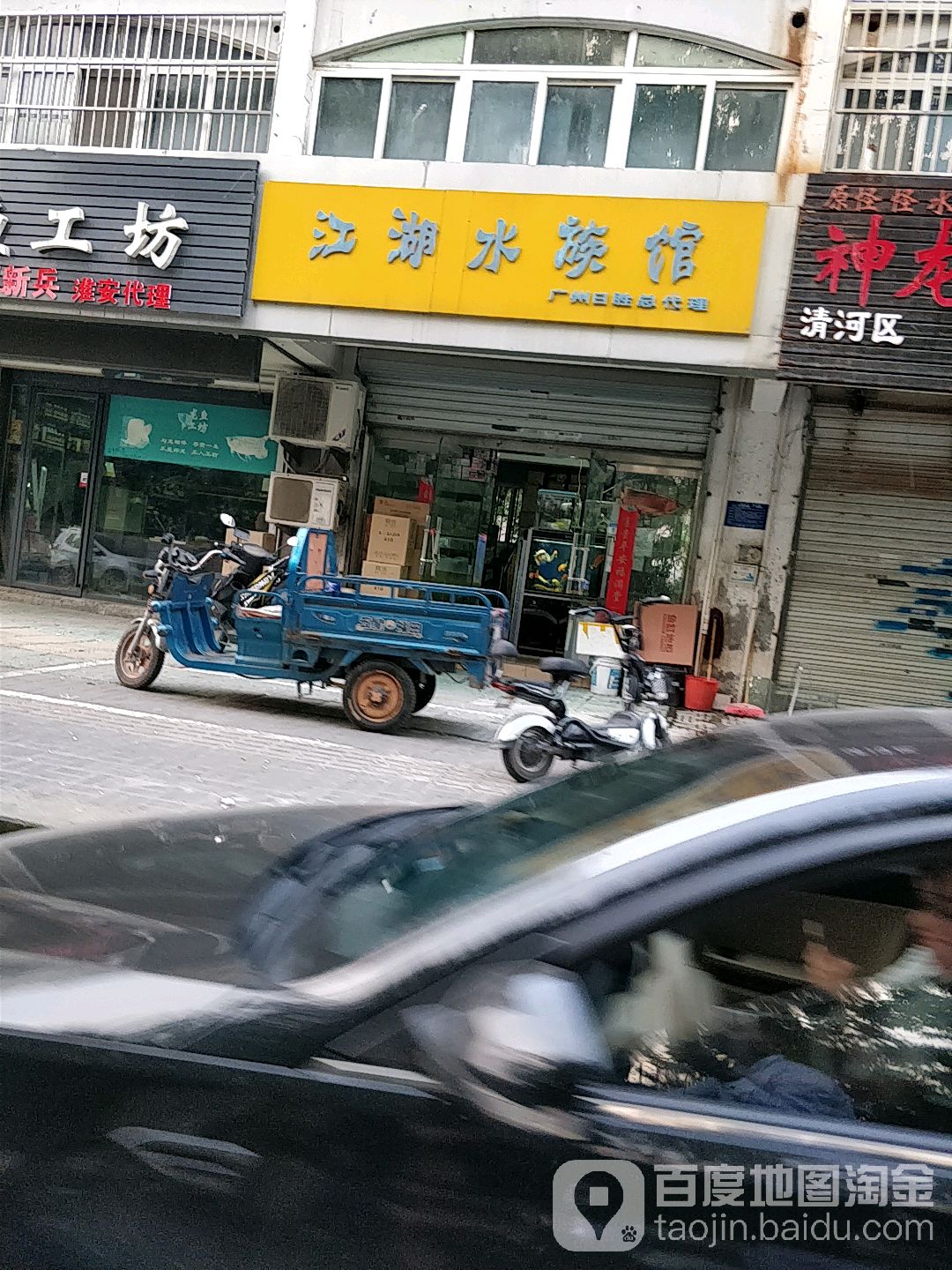 江胡水族馆(广州日胜店)