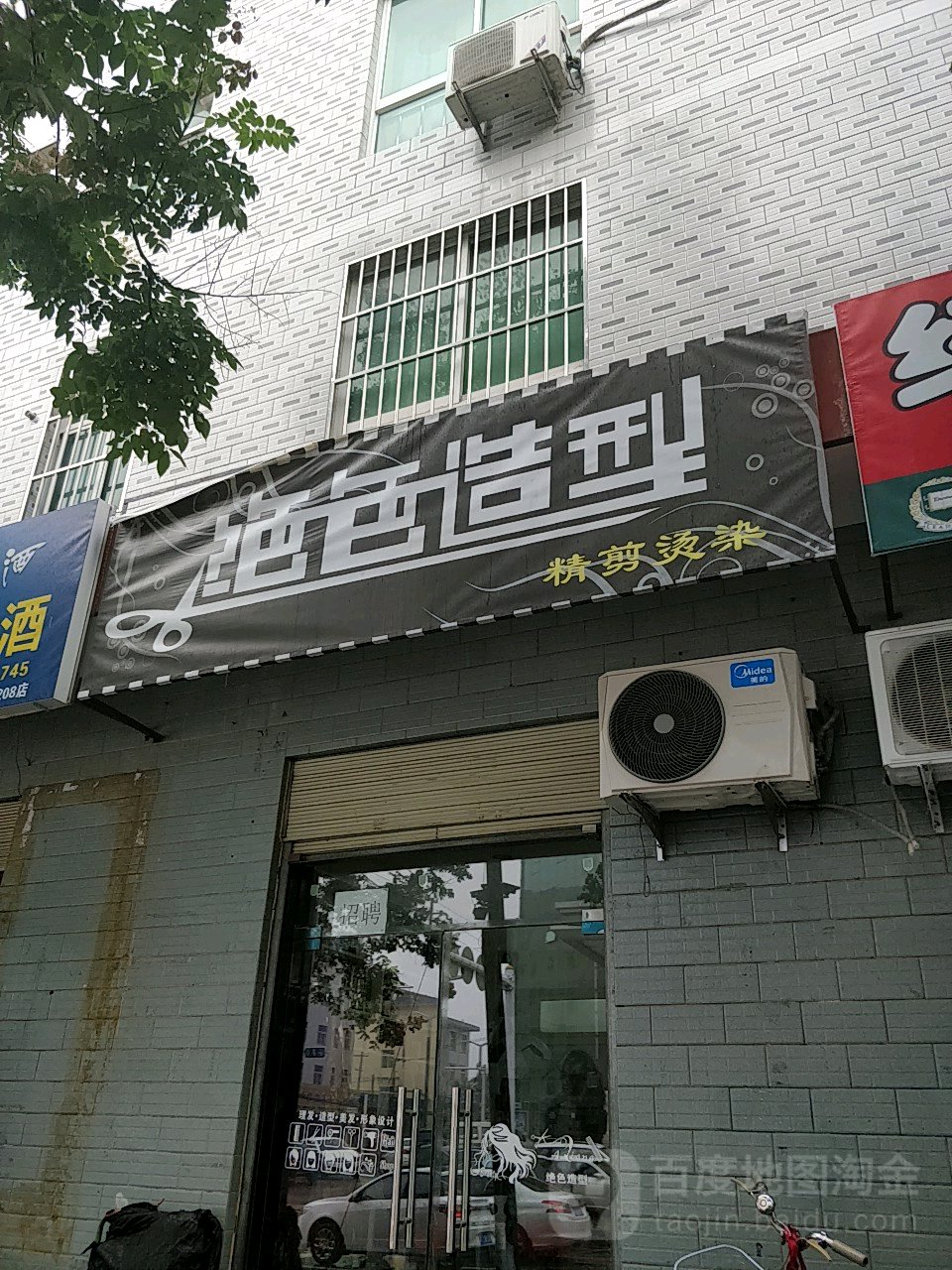 绝热造型(朝阳路东段店)