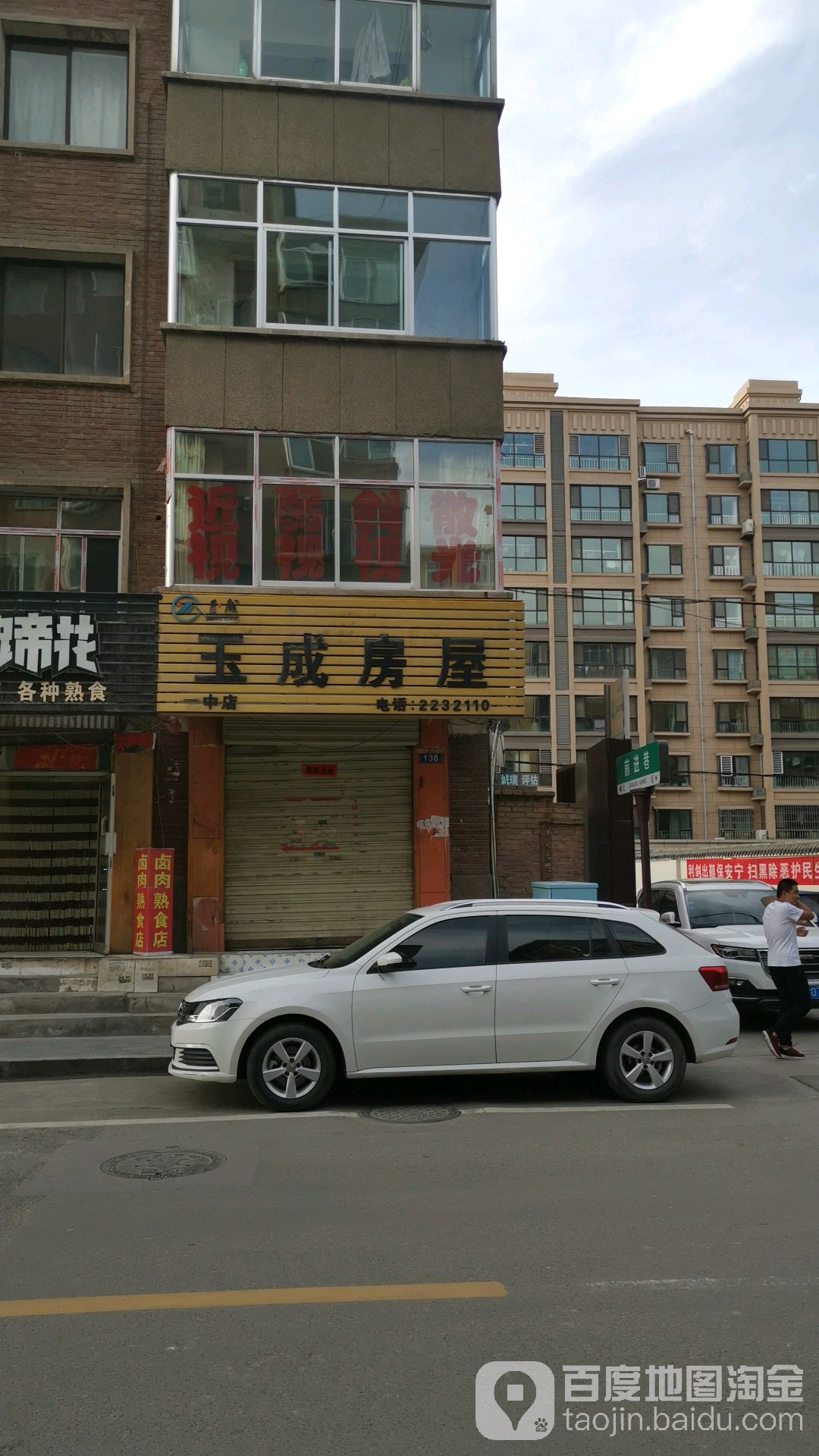 玉成房屋(一中店)