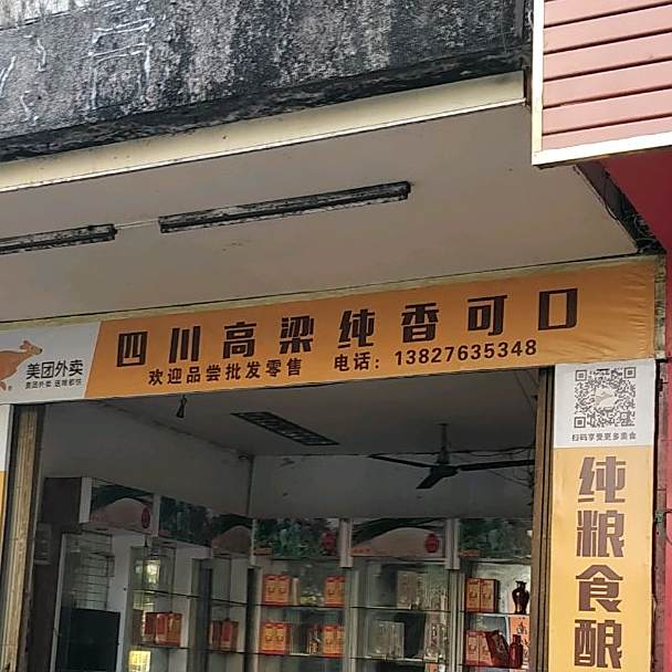 四川高粱纯香可口