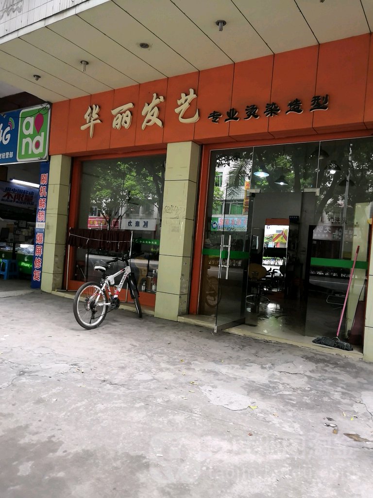 华丽发艺(光明路)