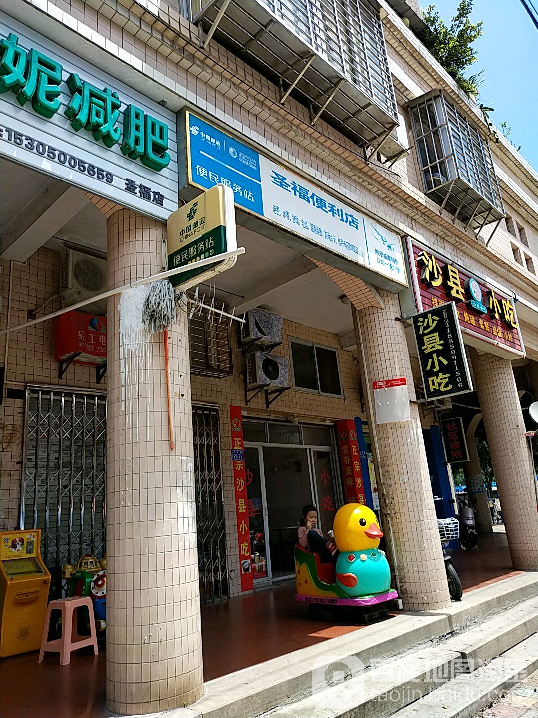 圣福便利店