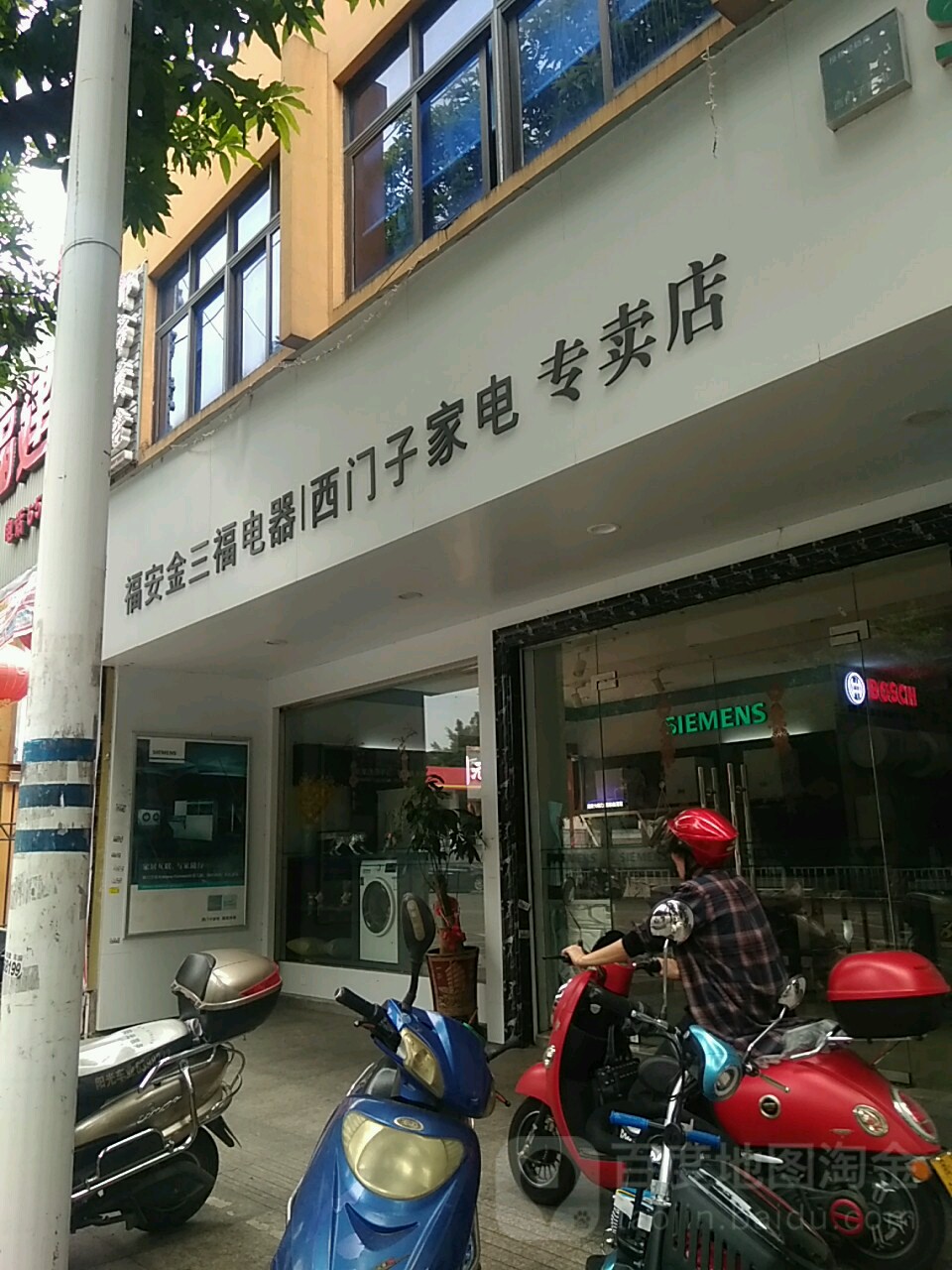 西门家电电专卖店(新华南路店)