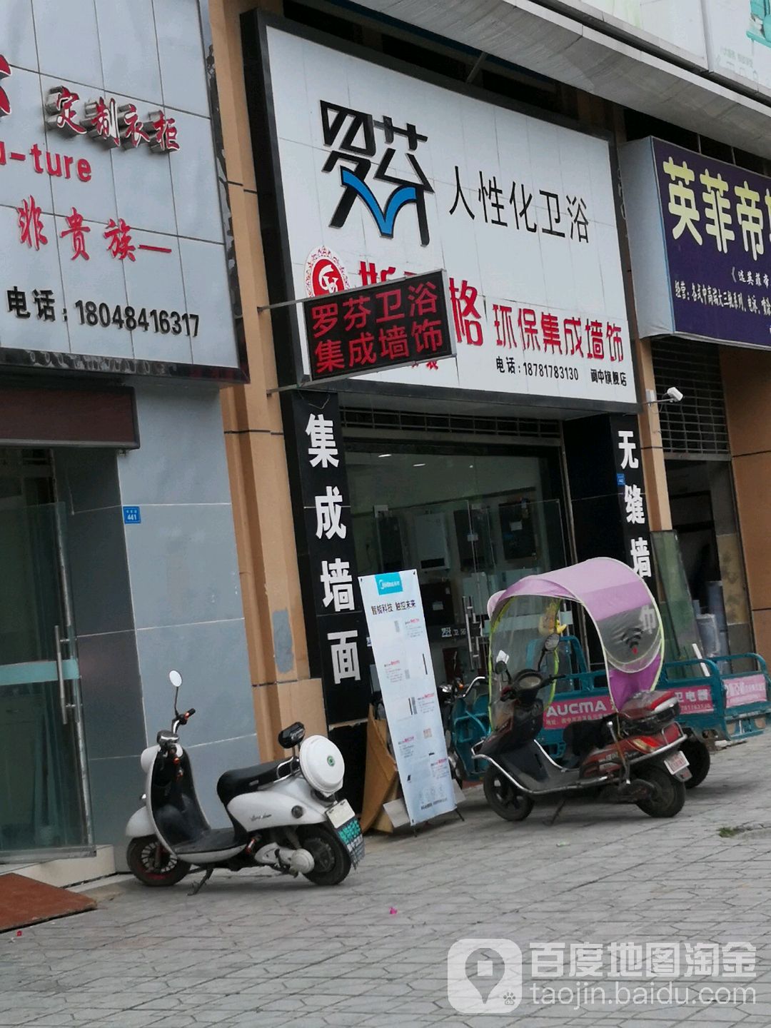 罗芬人性化卫浴(欧锦国际店)