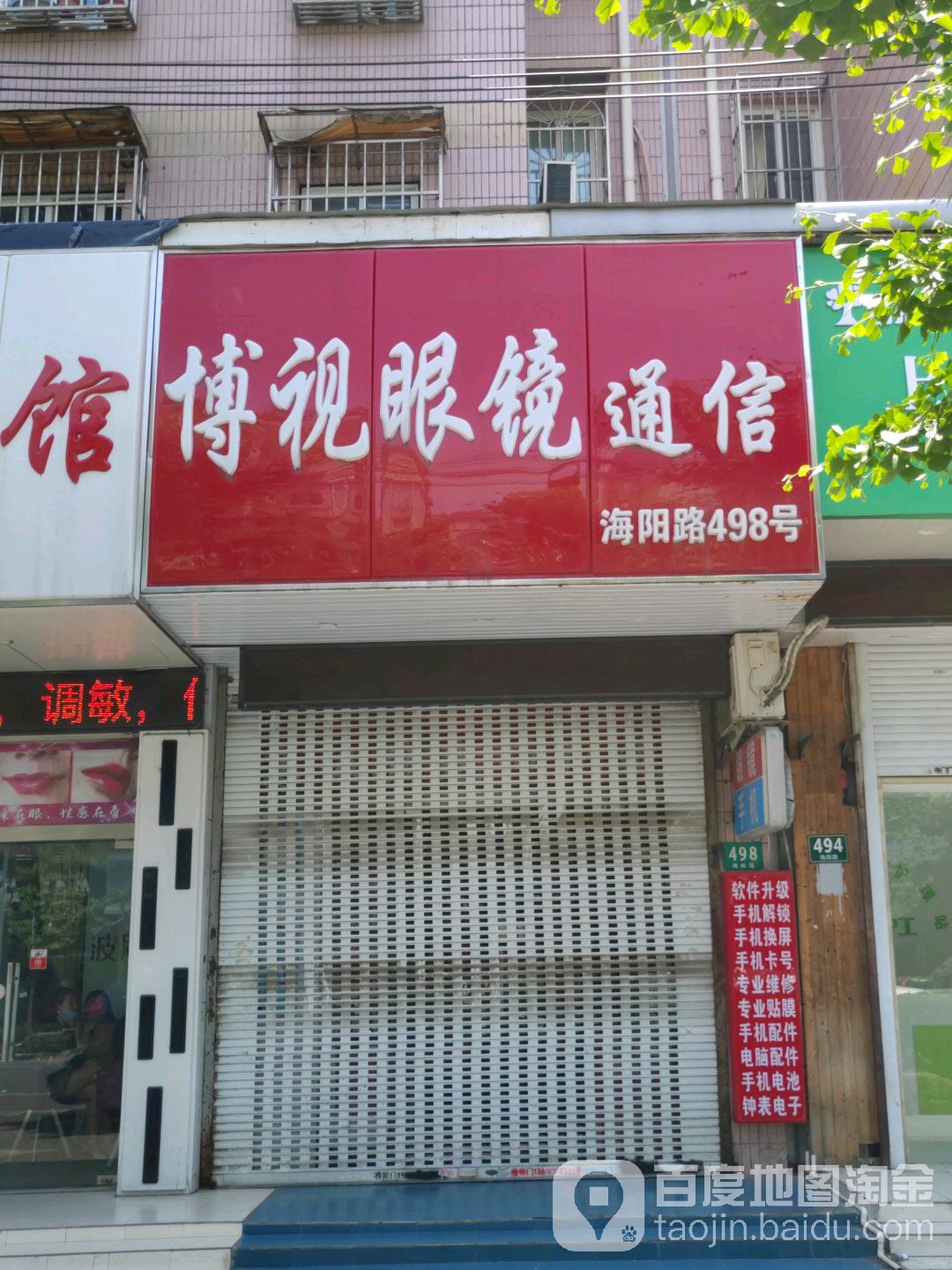 视博通信眼镜(南国龙苑海阳路445弄店)