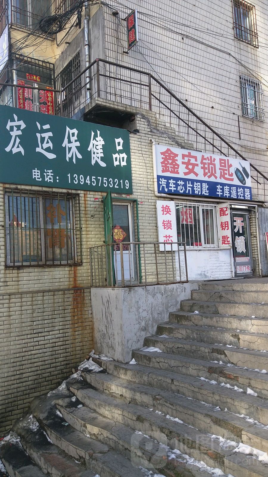 鑫安锁匙