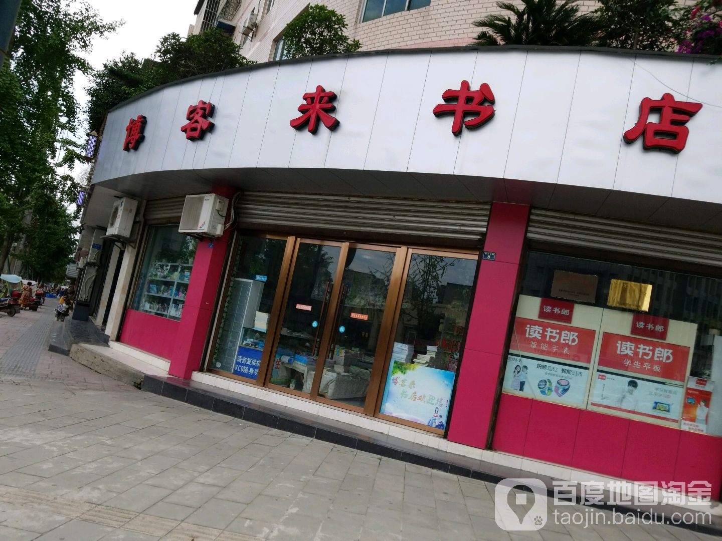 博客来书店(繁江大道店)