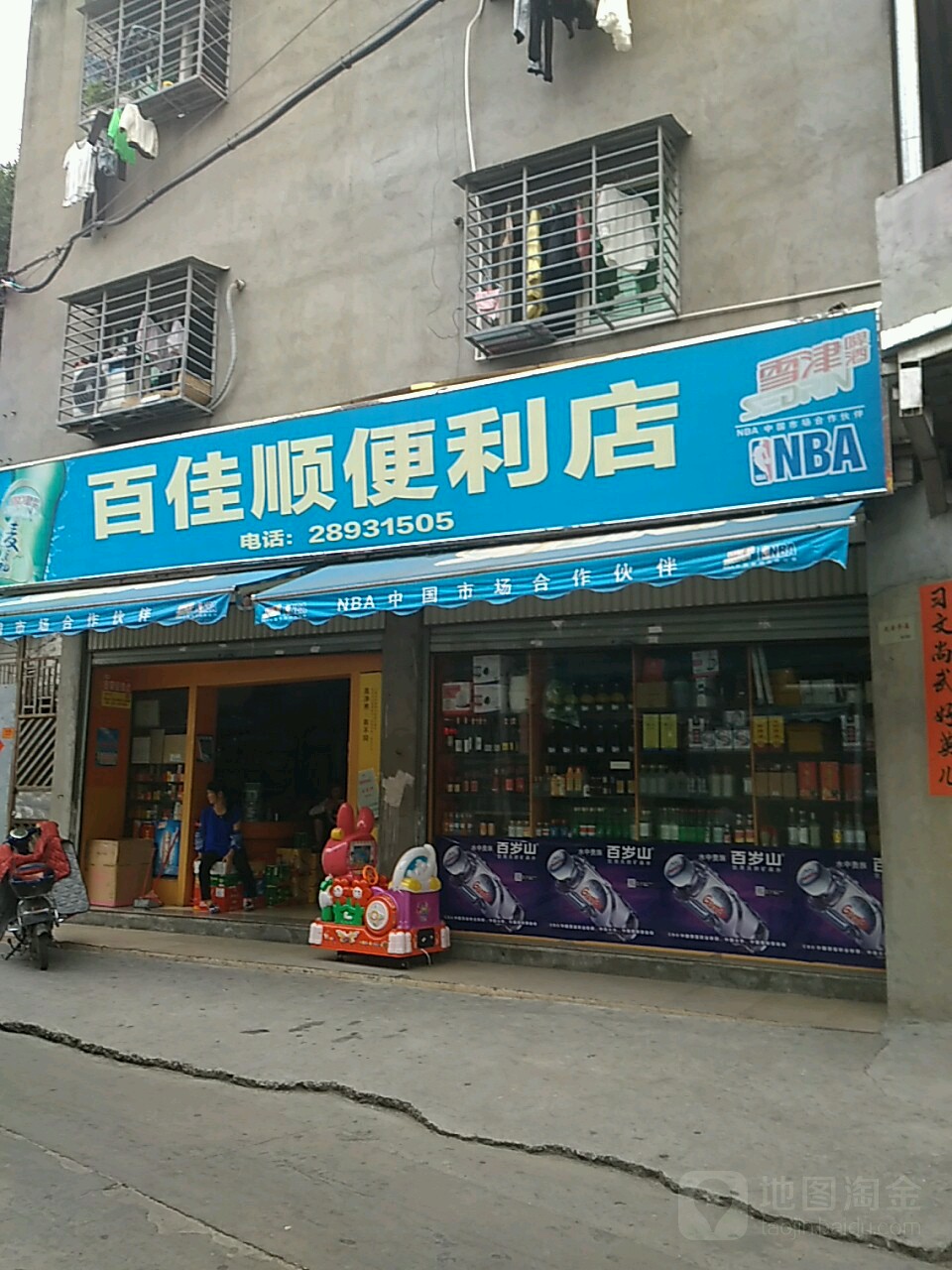 百佳顺便利店