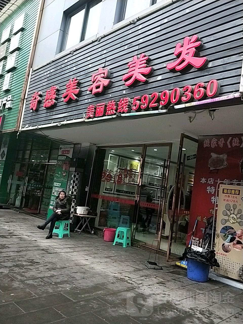 奇感美发美容
