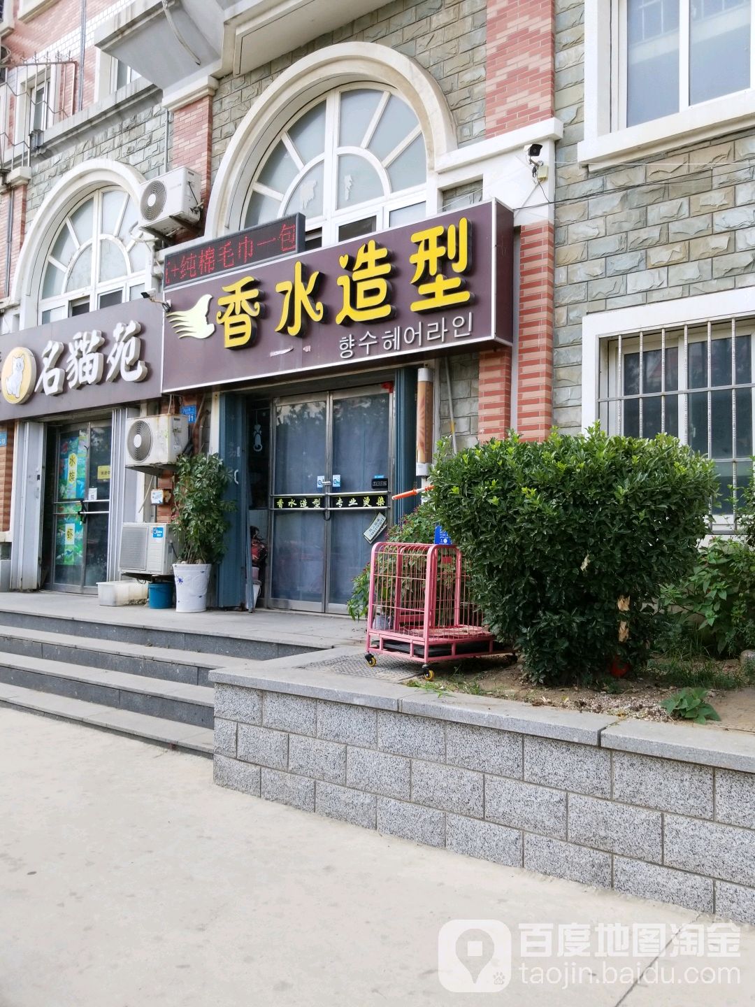 香水造型(德顺园店)