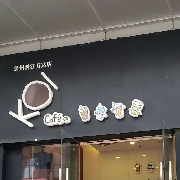koi cafe(泉州晋江万达店)