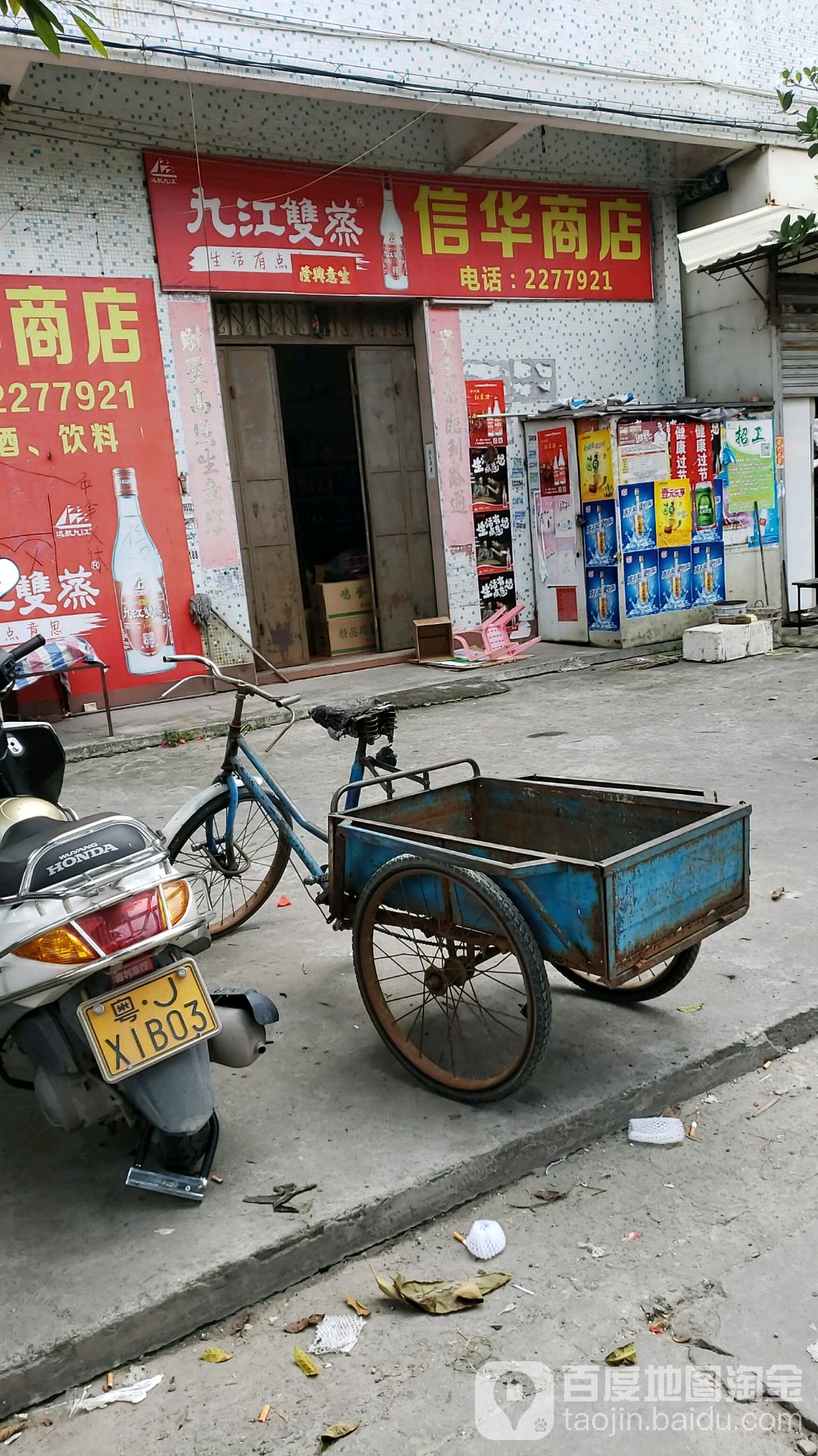 兴华商店(红进路店)