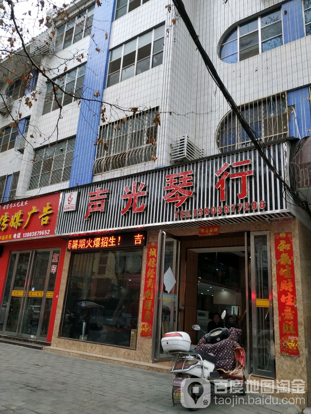 声光琴行(解放路店)