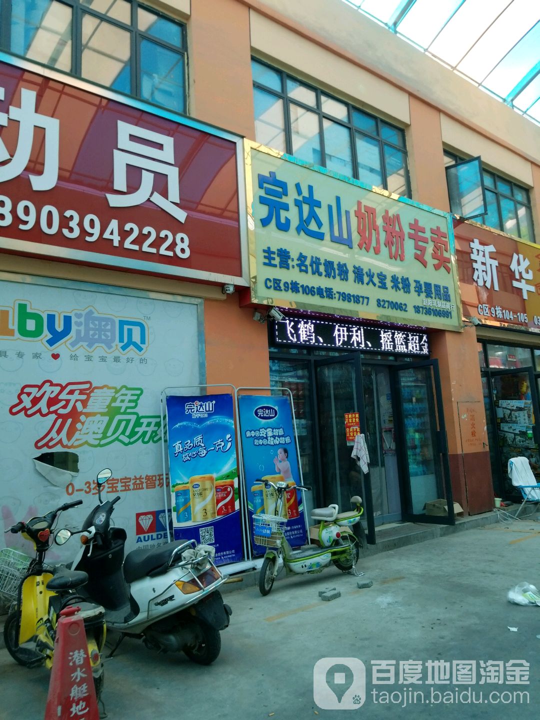 完达山奶粉专卖(华耀城店)