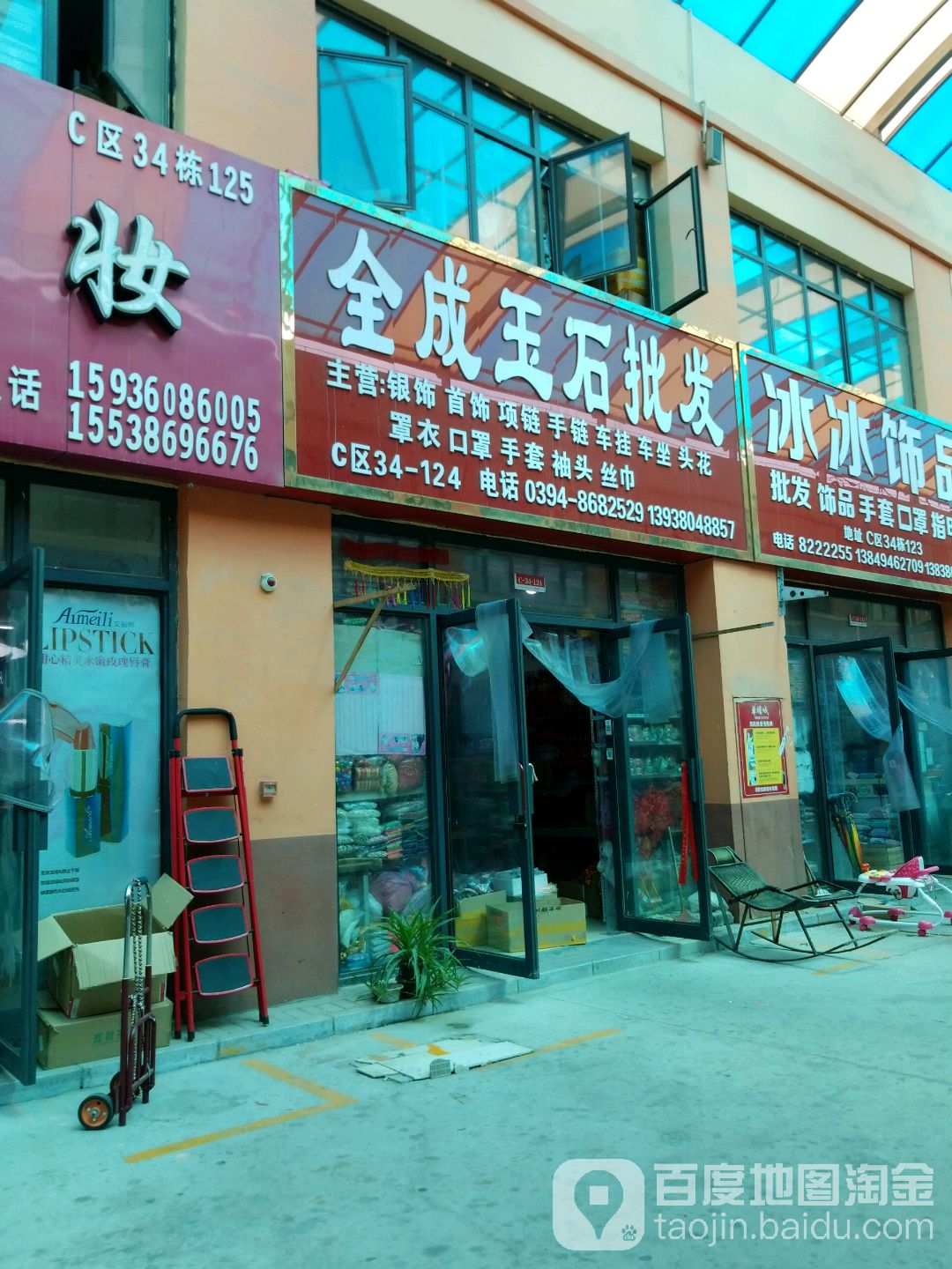 全成玉石批发(华耀城店)
