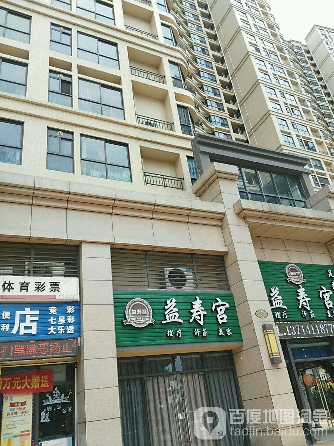 益寿宫养生店(碧桂园十里银滩海逸湾店)