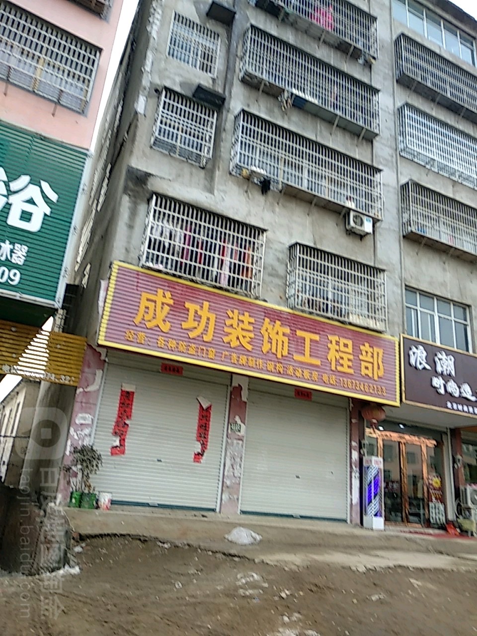 固始县成功装饰