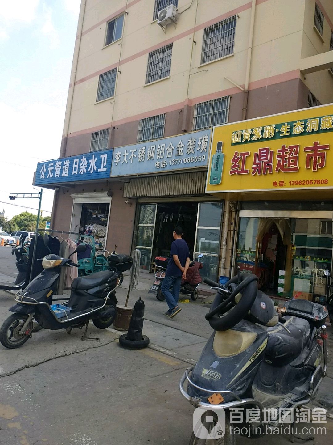 红鼎超市