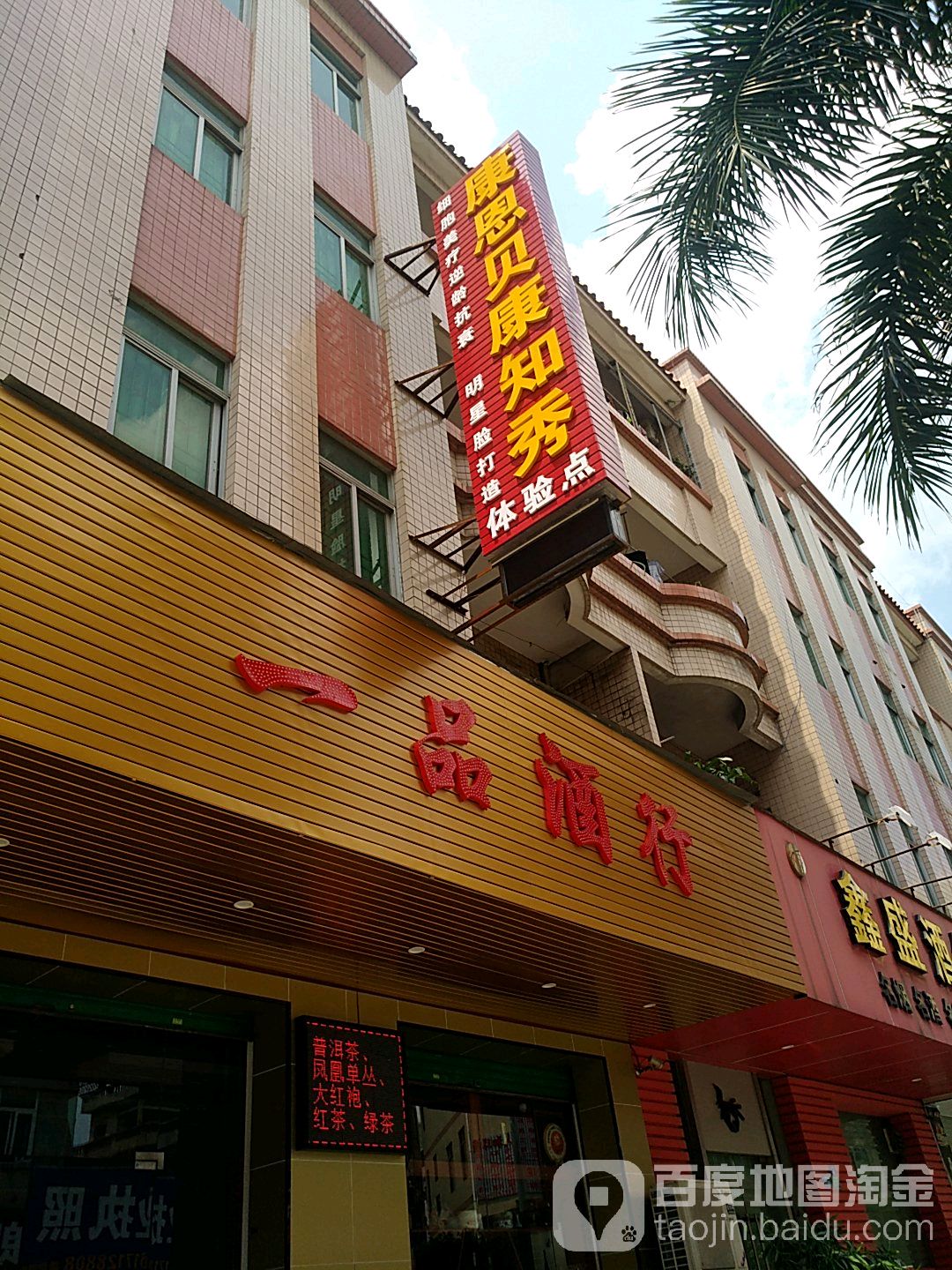 一品酒行(怡安路店)
