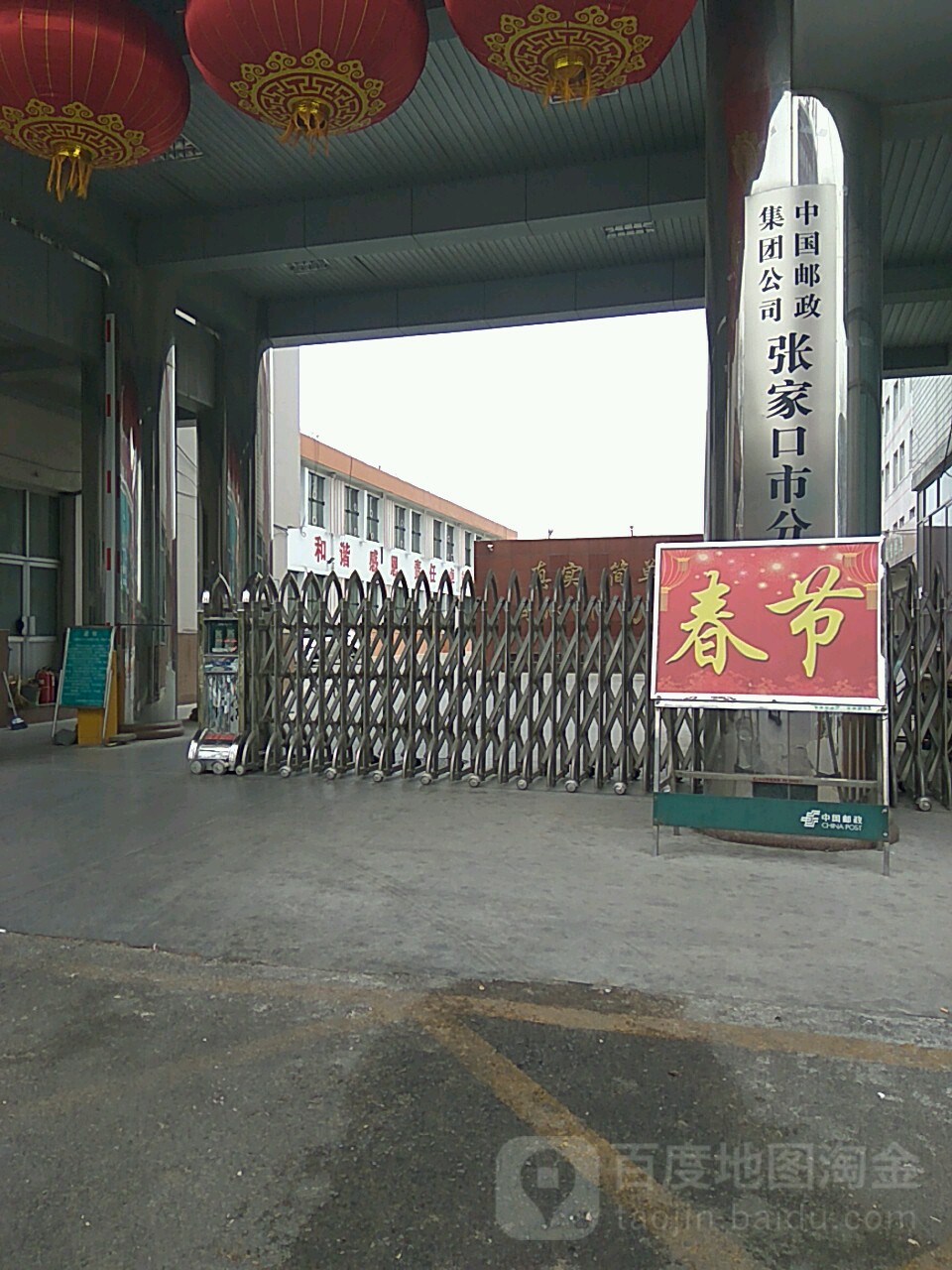 中国邮政集团公司(张家口市分公司)