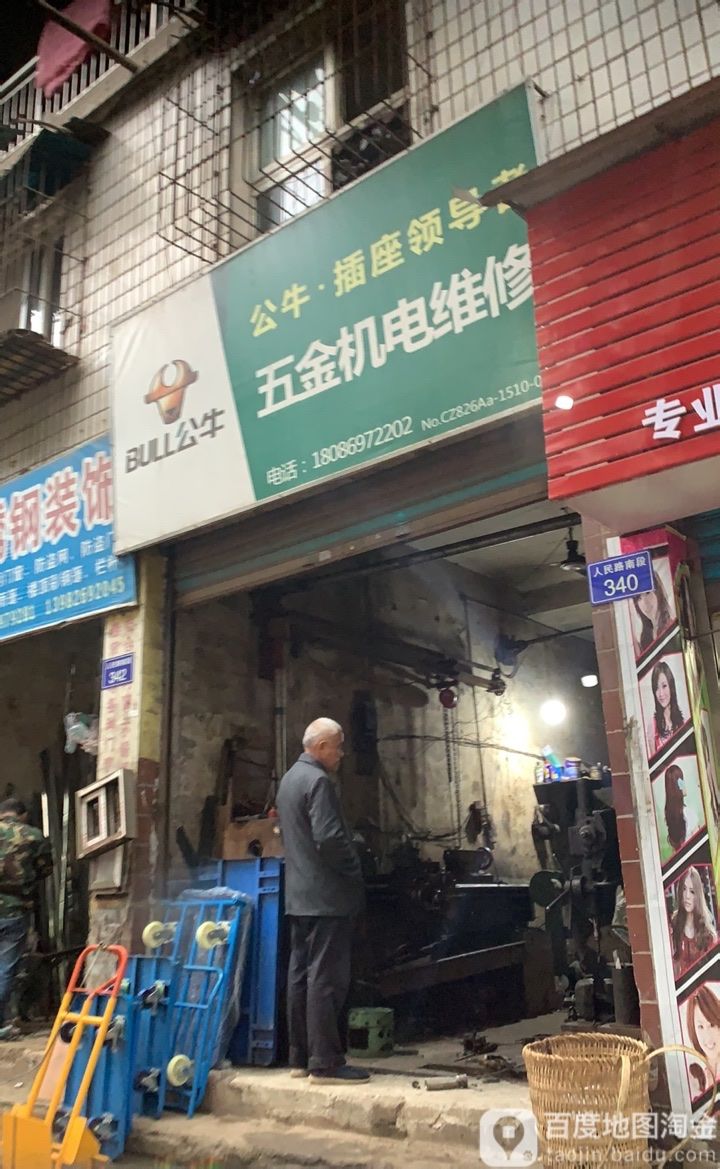 五金机电标件(人民路南段店)