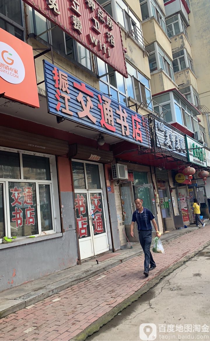 振江交同书店(太平南三道街店)
