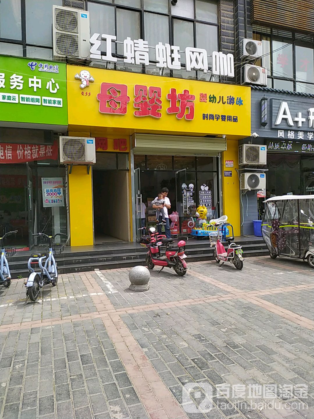 红蜻蜓网咖(渭阳西路店)