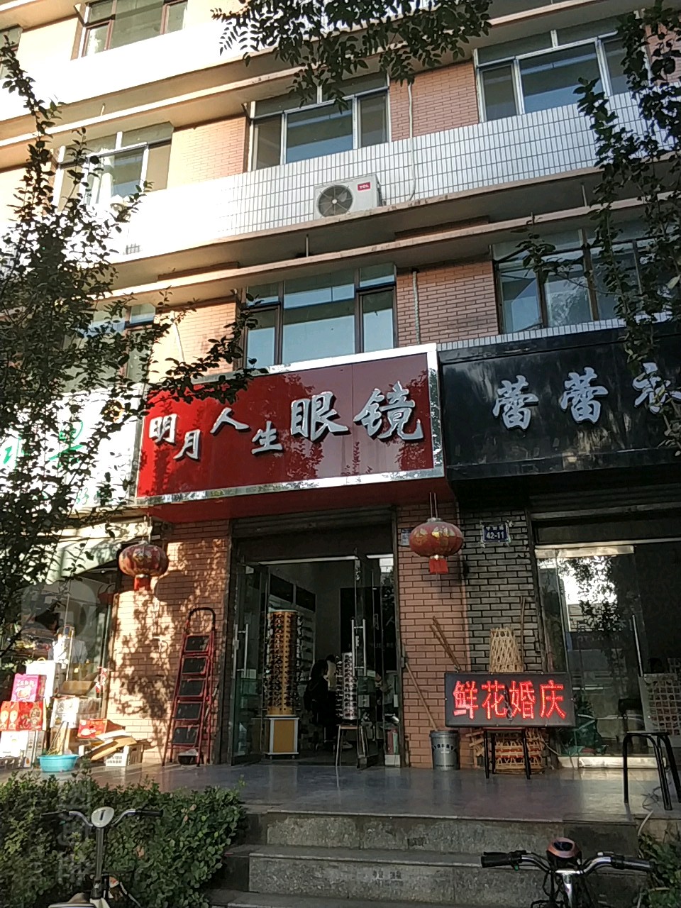 月明人生眼镜