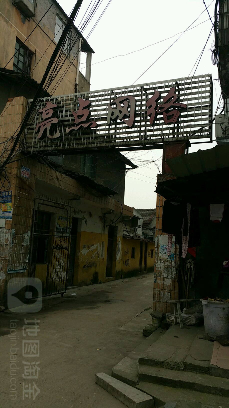 亮点网络(芦陵大道店)