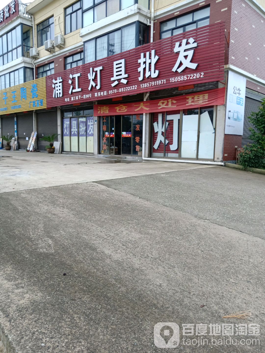 浦江灯具批发
