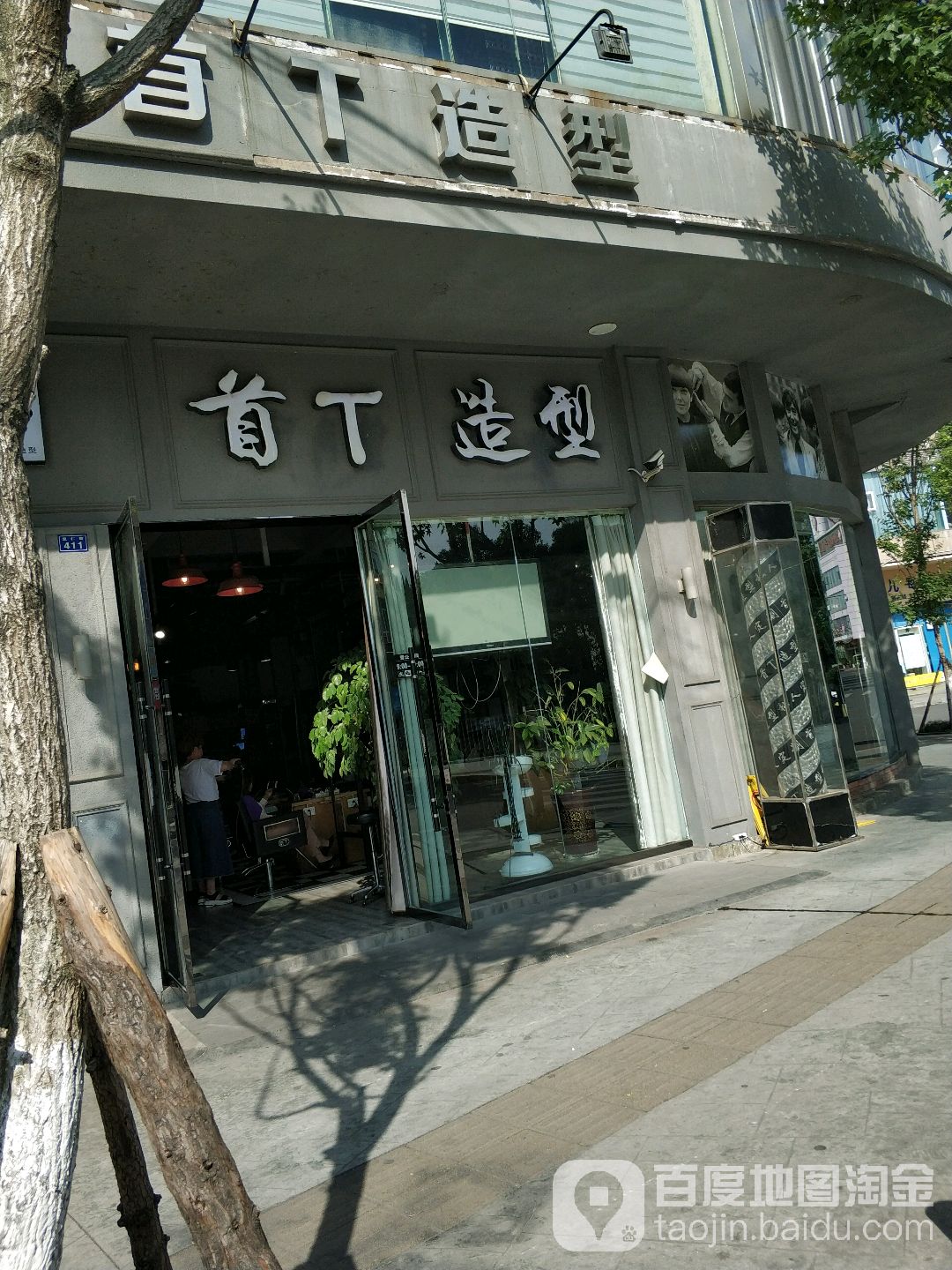 首T造型(华城店)