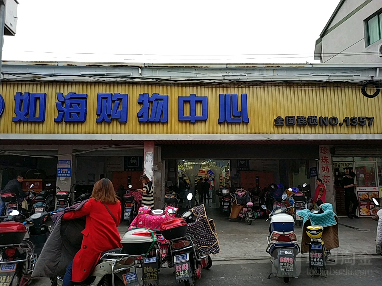 上海如海超市(鹿溪北路店)