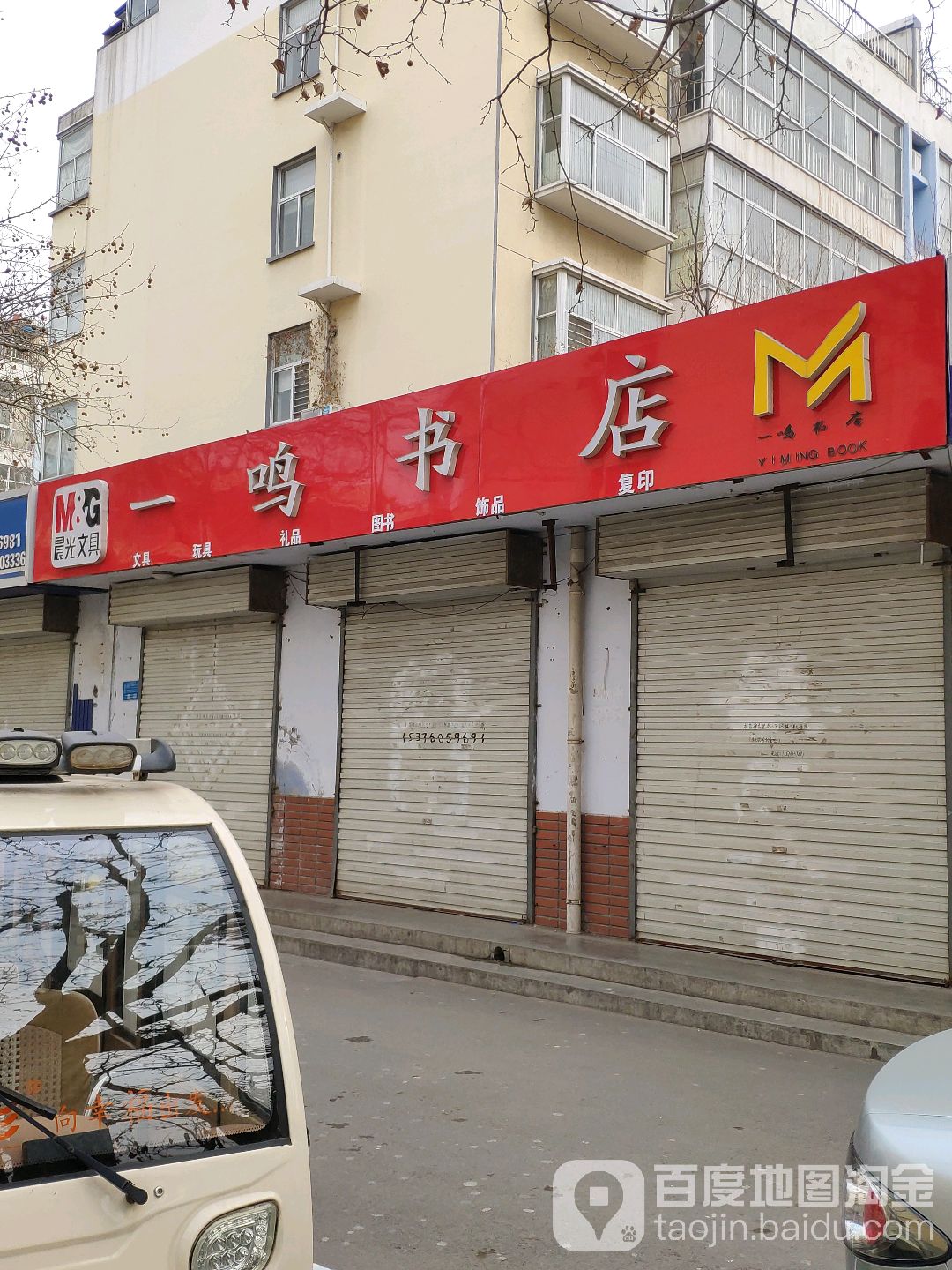 临沂高鸣书店(总店)