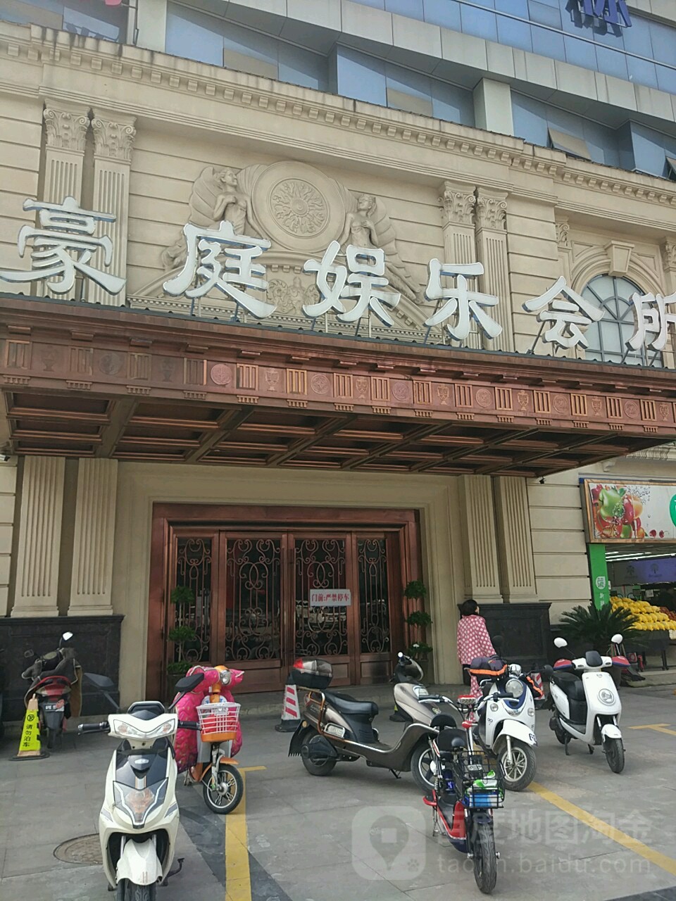 豪庭娱乐会所(南通店)