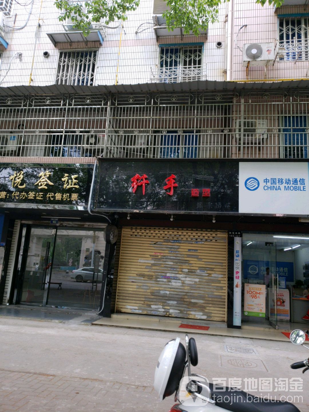 阡手造型(括苍西路店)