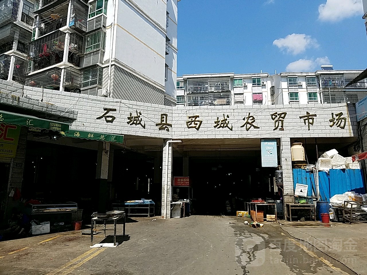 石城县西城农贸市场(莲塘巷)