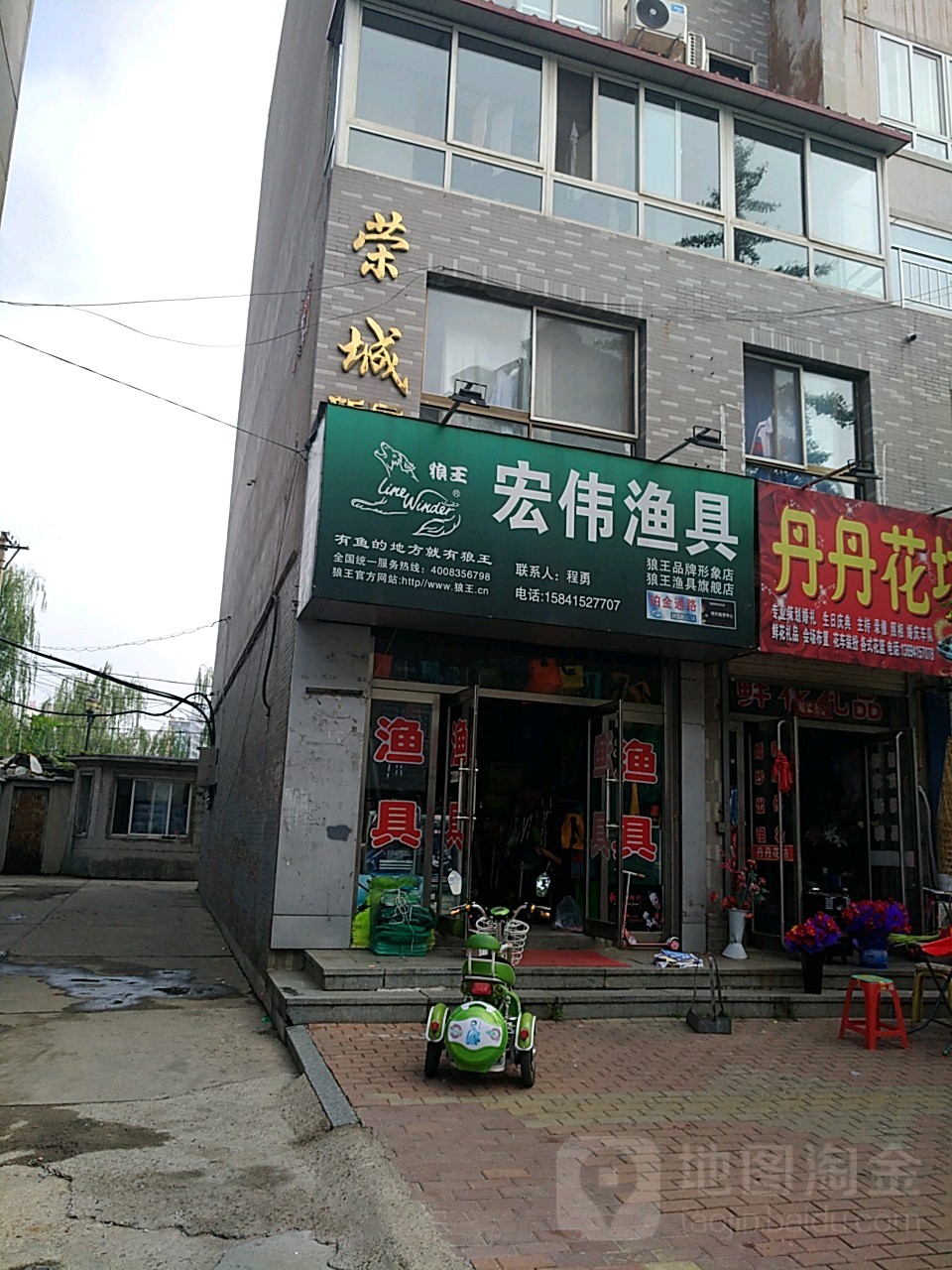 宏伟渔具