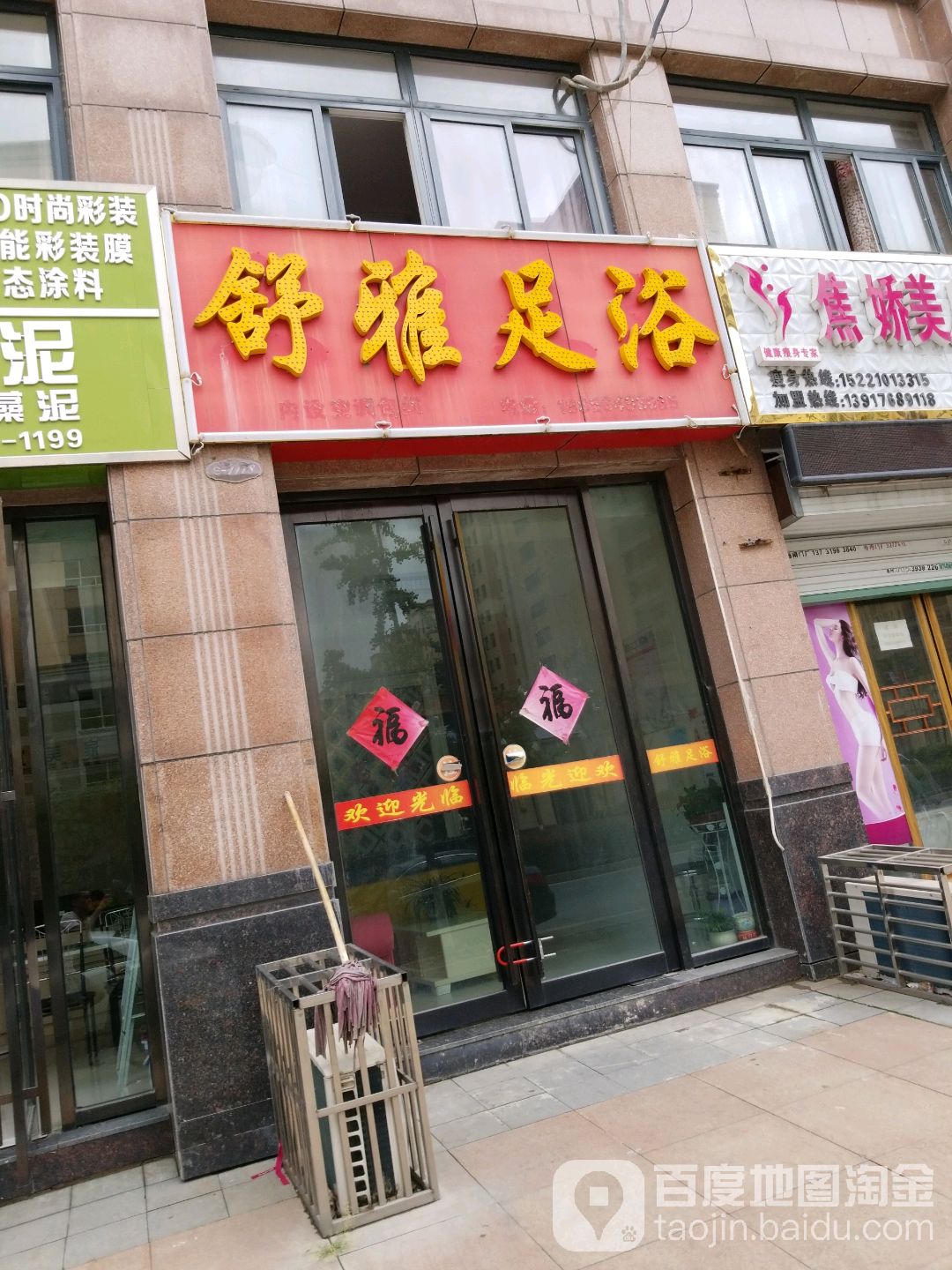 舒铭雅足浴(嵩寮岩路店)