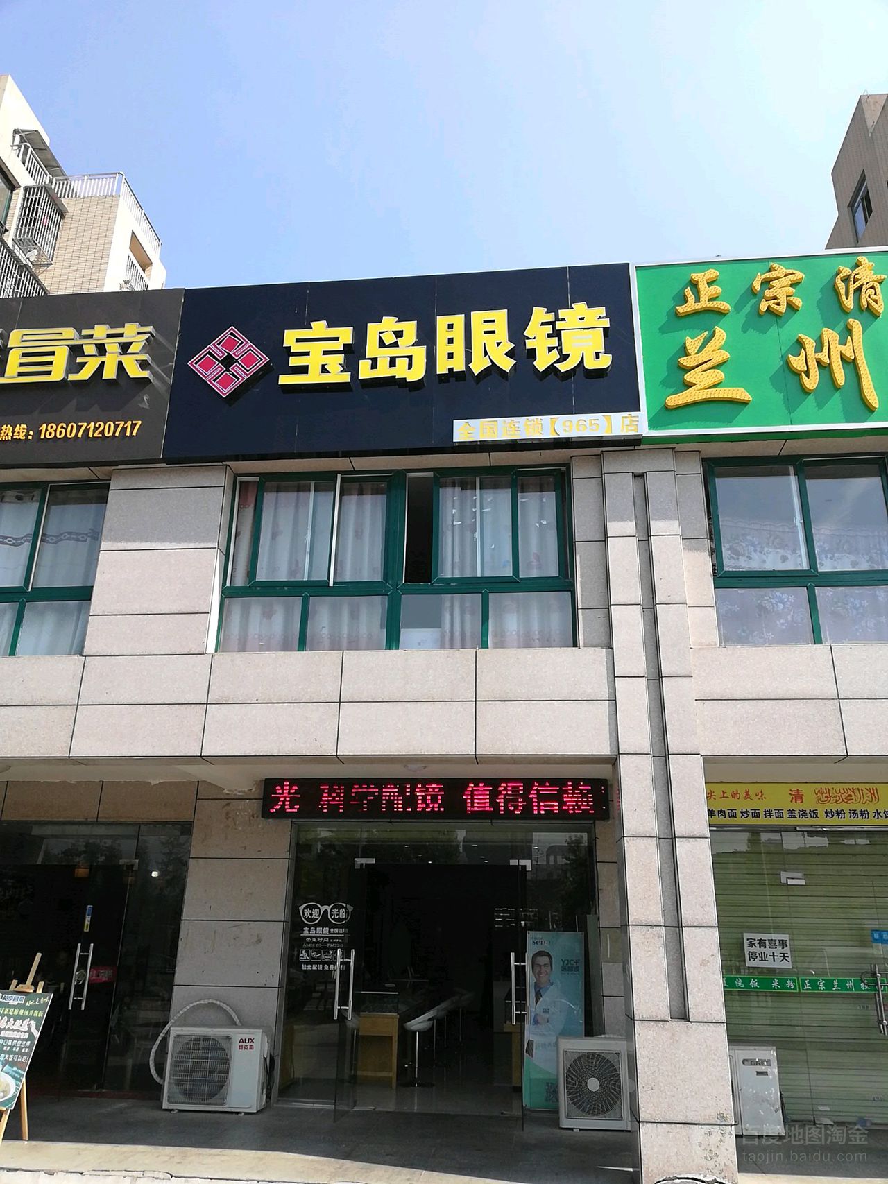 宝岛眼镜(澄湖西路店)_南昌_百度地图