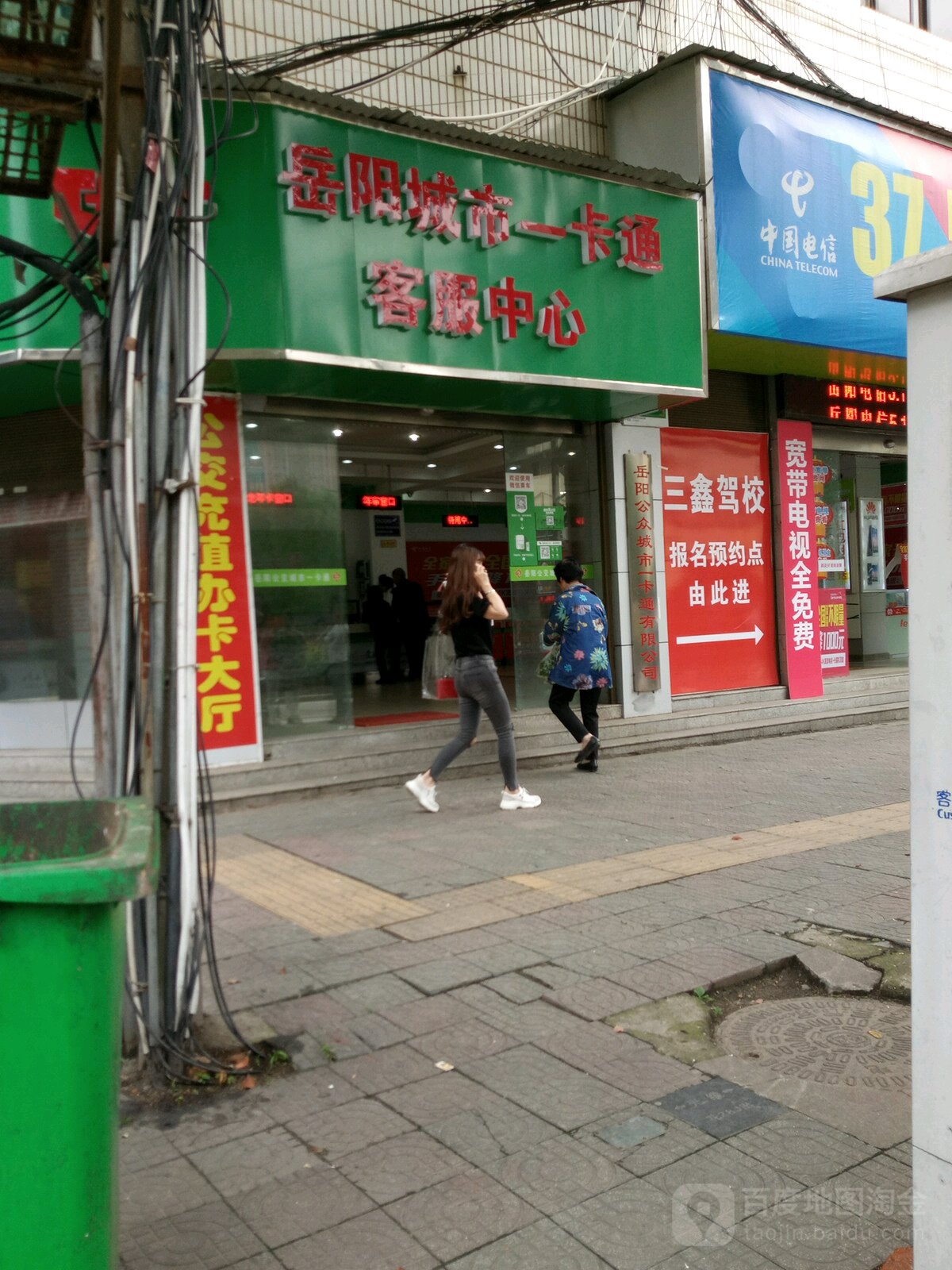 岳阳城市一卡通客服中心(板桥新村)