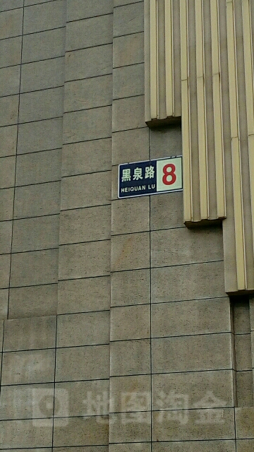 黑泉路8
