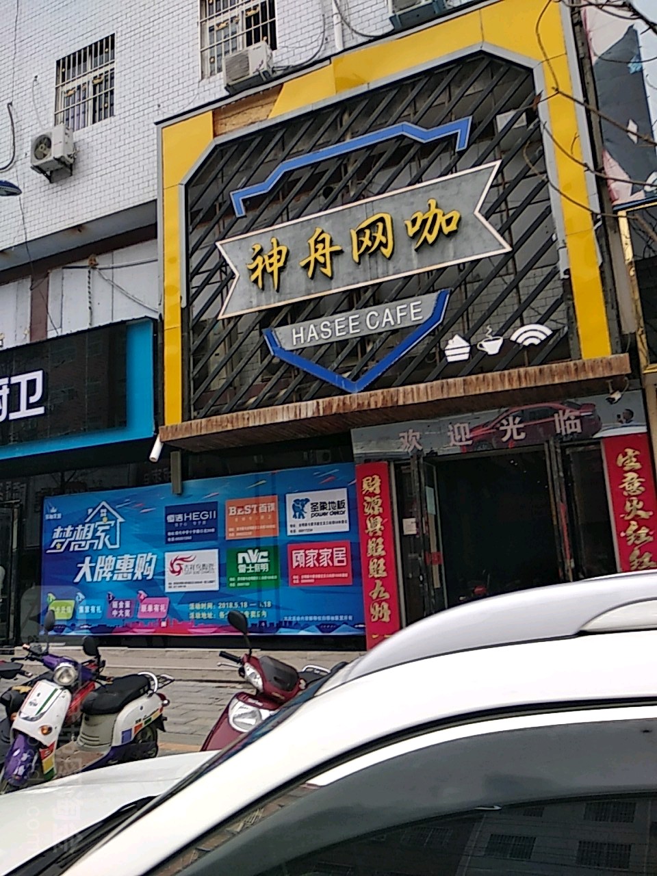 神舟网咖(光明路店)