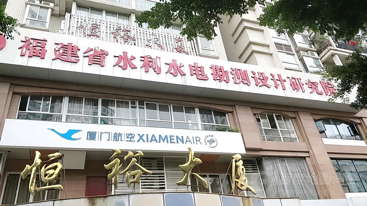 副建省水利水电勘测设计研究院(东大路)