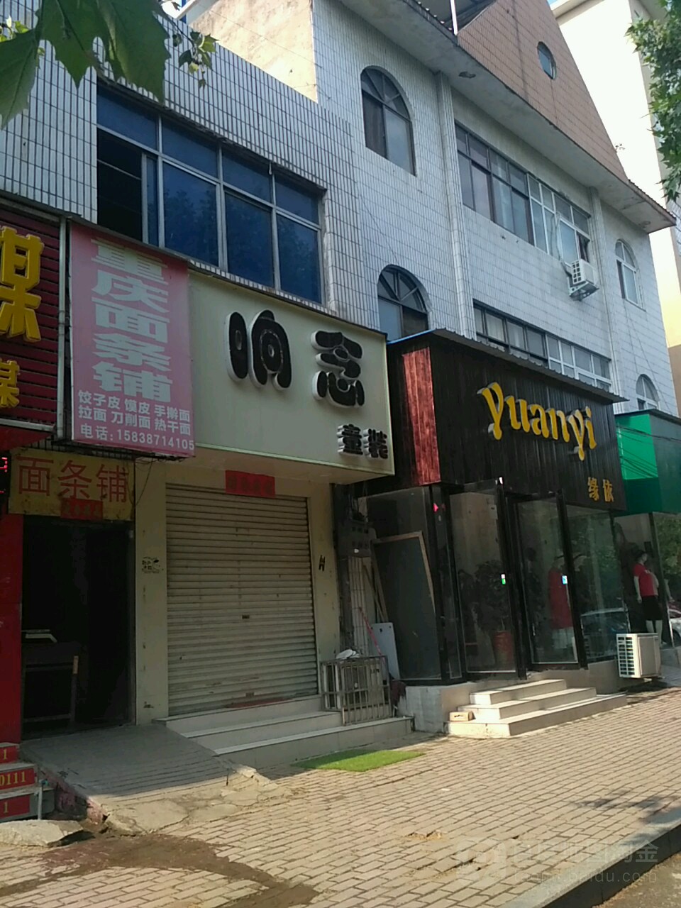 重庆面条铺(淮河路店)