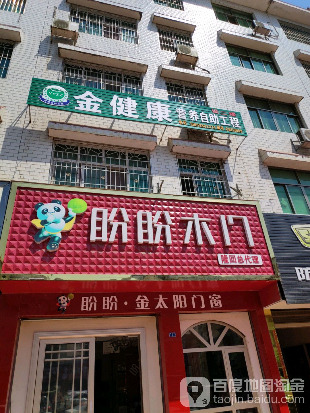 金健康营养自助工程(紫霞路店)