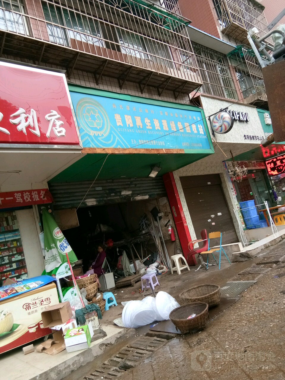 贵阳再生资源绿色回收站(北京路店)