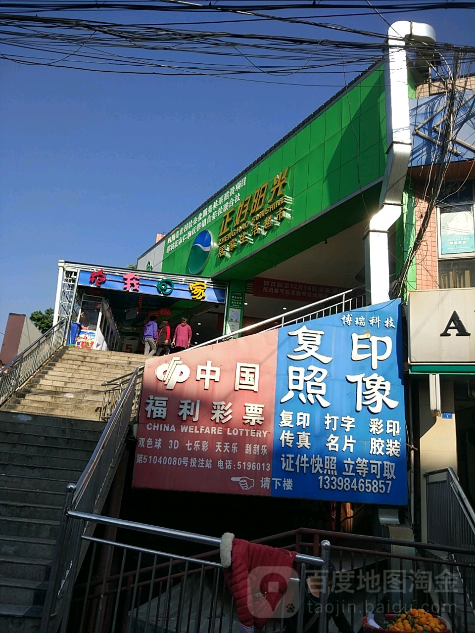 正好超市(土城街店)