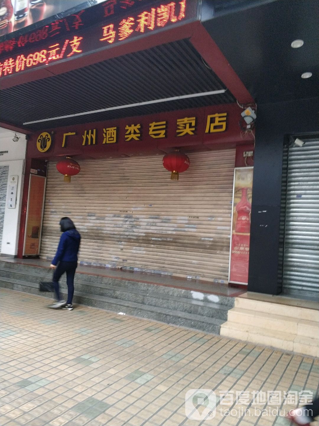 广州酒类专专卖(仓边路店)